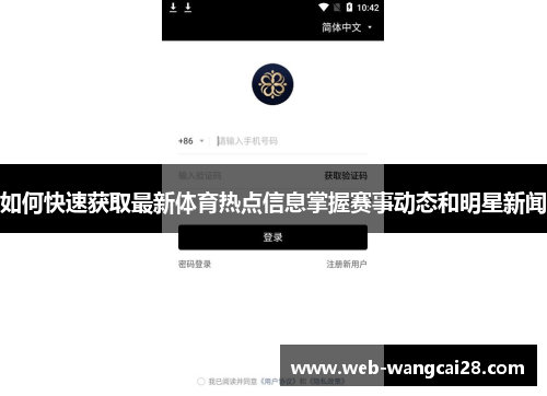 如何快速获取最新体育热点信息掌握赛事动态和明星新闻