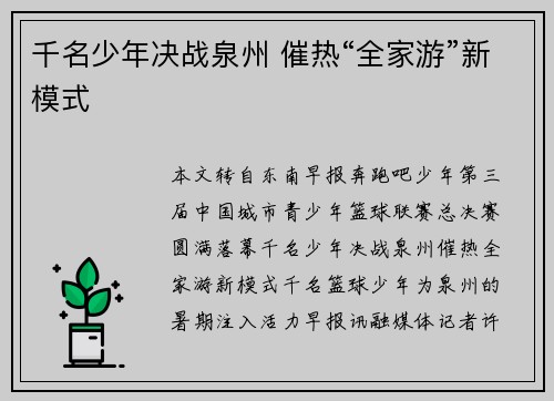 千名少年决战泉州 催热“全家游”新模式